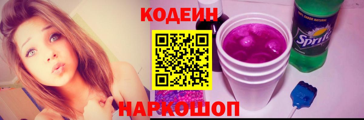 Кодеин Purple Drank  Кодеиновый сироп Lean напиток Lean (лин)  Вход с VPN  Лениногорск 