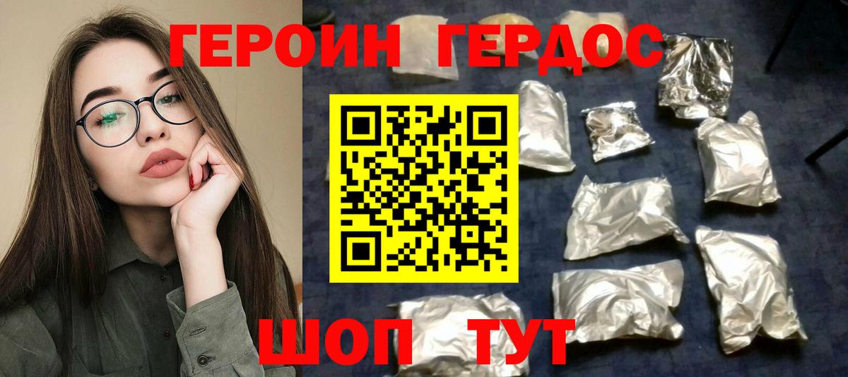 ГЕРОИН Афган  Вход с VPN  Лениногорск 