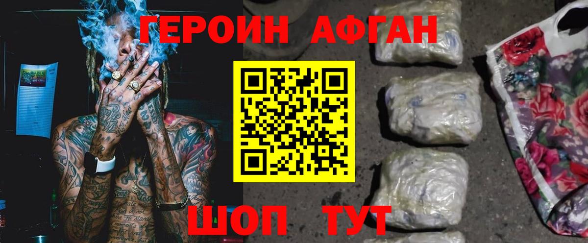 Героин VHQ Лениногорск
