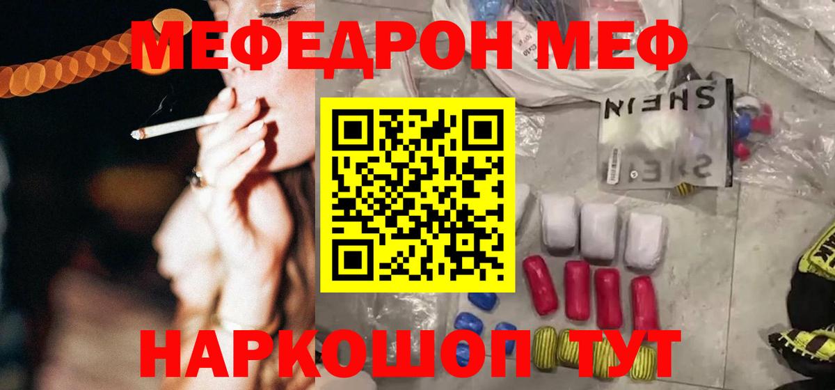 Меф Лениногорск
