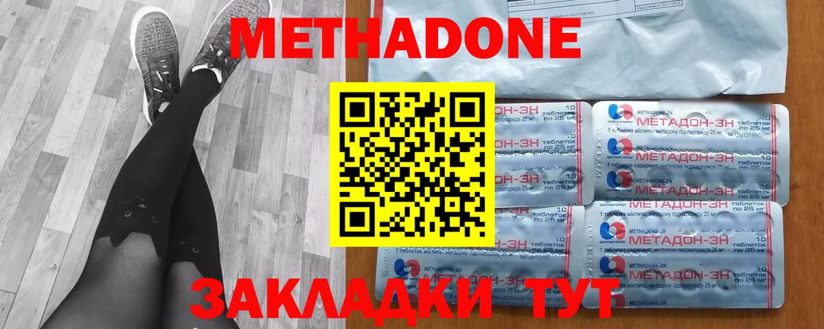 МЕТАДОН мёд  Вход с VPN  Метадон кристалл  Лениногорск 
