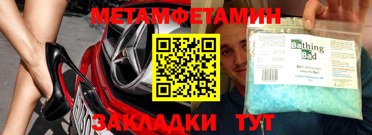 МЕТАМФЕТАМИН мет Лениногорск
